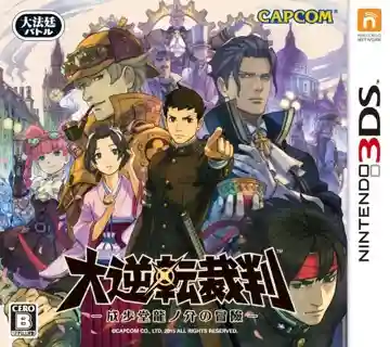 Daigyakuten Saiban - Naruhodou Ryuunosuke no Bouken (Japan)-Nintendo 3DS